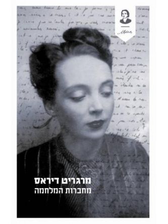 מחברות המלחמה