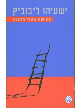 חמישה ספרי אמונה