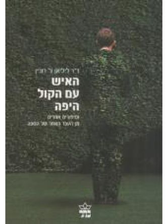 האיש עם הקול היפה