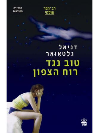 טוב נגד רוח הצפון