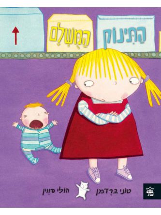 התינוק המשלם