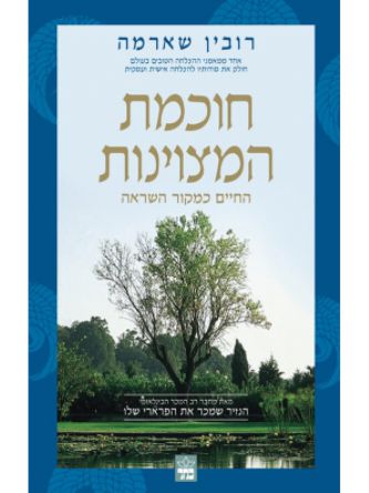 חוכמת המצוינות