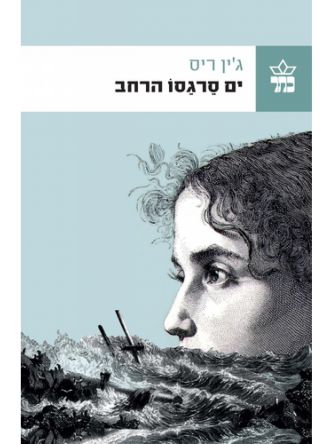 ים סרגסו הרחב