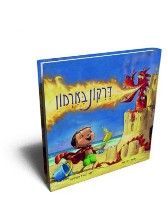 דרקון בארמון