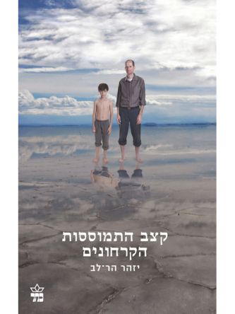 קצב התמוססות הקרחונים