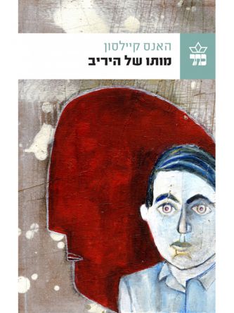 מותו של היריב