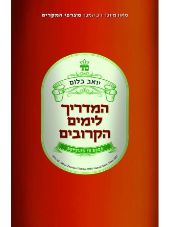 המדריך לימים הקרובים