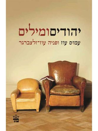 יהודים ומילים