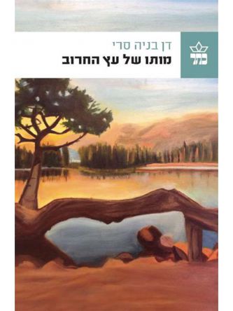 מותו של עץ החרוב