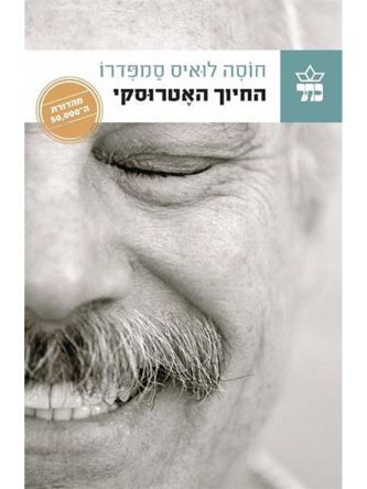 החיוך האטרוסקי מהדורה חדשה