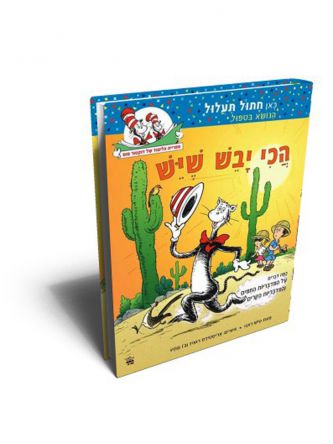 הכי יבש שיש  כאן חתול תעלול