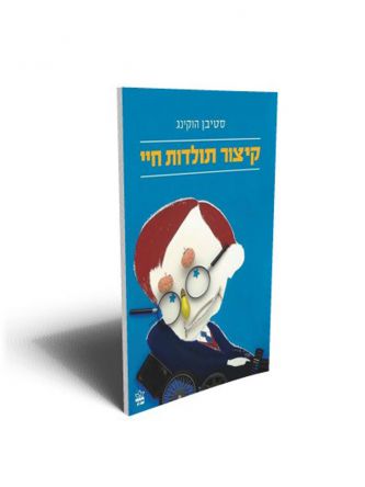 קיצור תולדות חיי