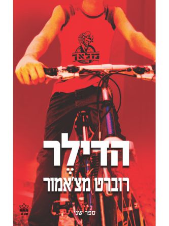מלאך 2 הדילר