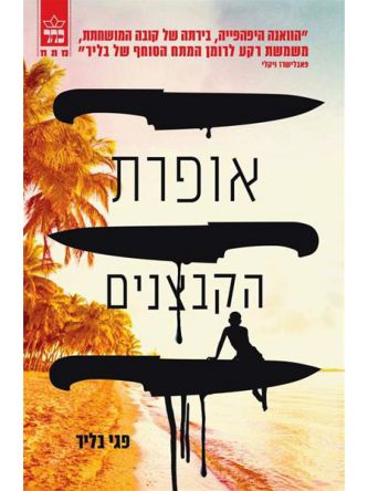 אופרת הקבצנים