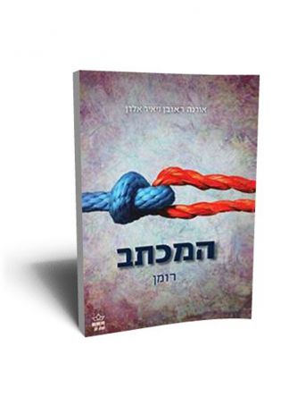 המכתב