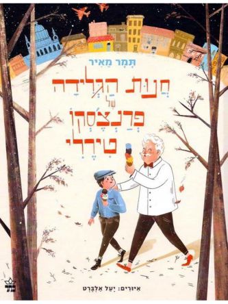 חנות הגלידה של פרנצ’סקו טירלי  שואה