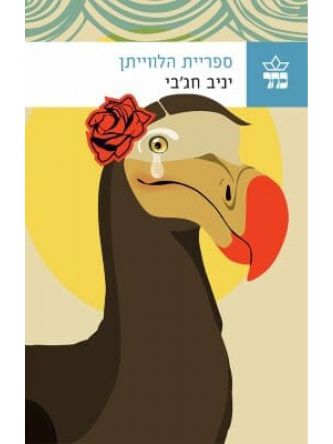 ספריית הלווייתן