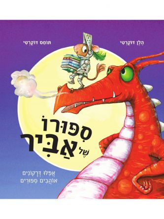 ספורו של אביר