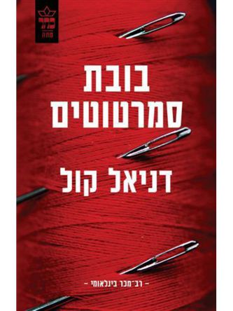 בובת סמרטוטים 1