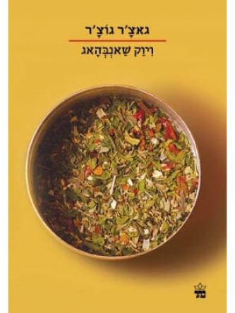 גאצ’ר גוצ’ר