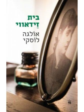 בית זידאווי