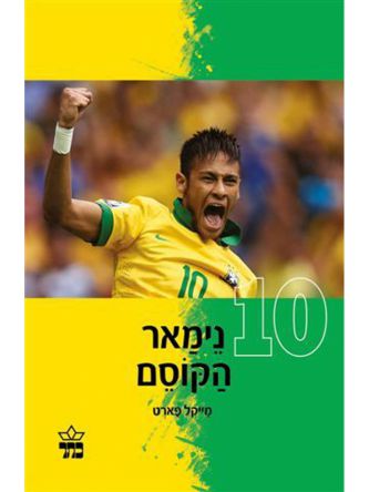 נימאר הקוסם