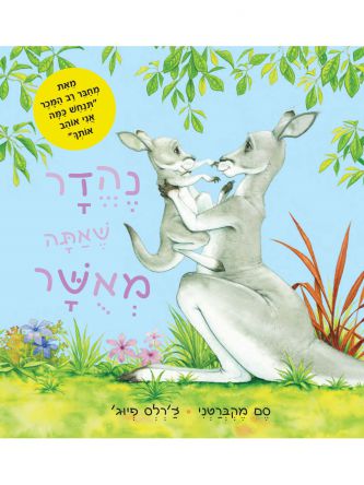 נהדר שאתה מאשר דפים עבים