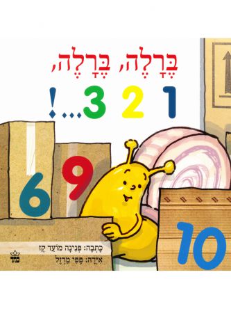 ברלה   ברלה   1 2 3 ...!