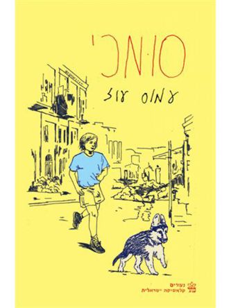 סומכי מהד’ חדשה