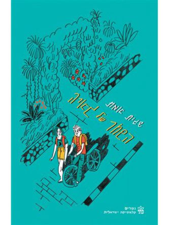 השחר של גאיה