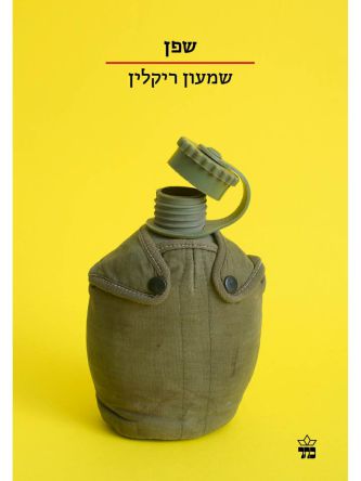 שפן