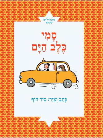 סמי כלב הים