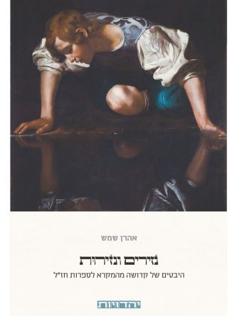 נזירים ונזירות