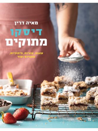 דיסקו מתוקים