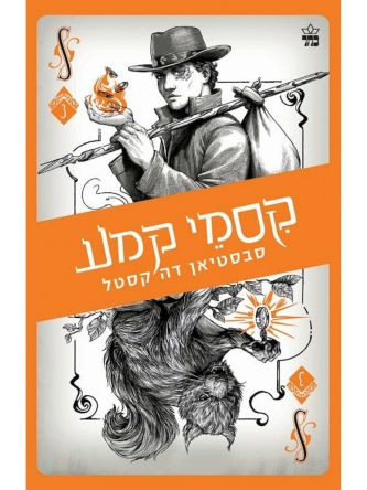 קלע הכשף 3 קסמי קמע