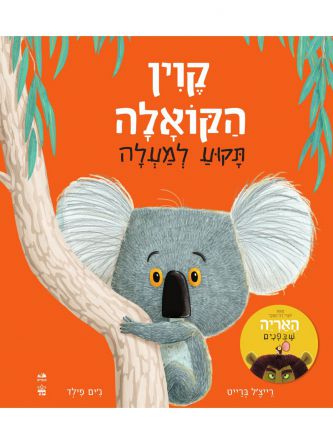 קוין הקואלה תקוע למעלה דפים עבים