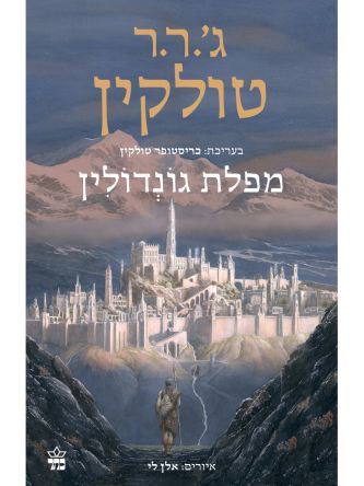 מפלת גונדולין