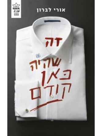 זה שהיה כאן קודם