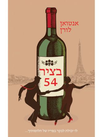 בציר 54
