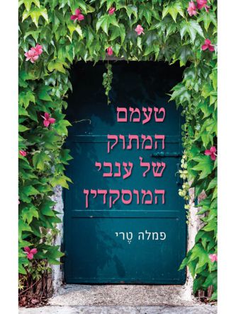 טעמם המתוק של ענבי המוסקדין