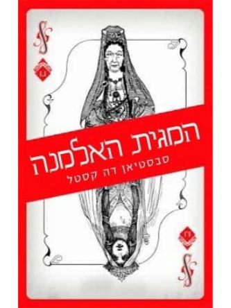 המגית האלמנה (ספר חינם מחיר מתעדכן בקופה)