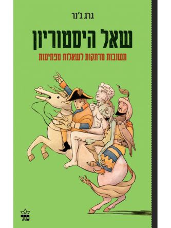 שאל היסטוריון