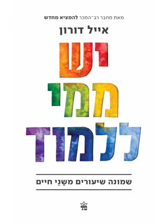 יש ממי ללמוד
