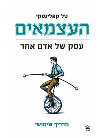 העצמאים עסק של אדם אחד