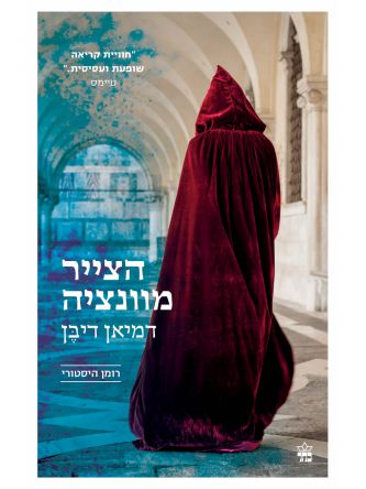 הצייר מוונציה