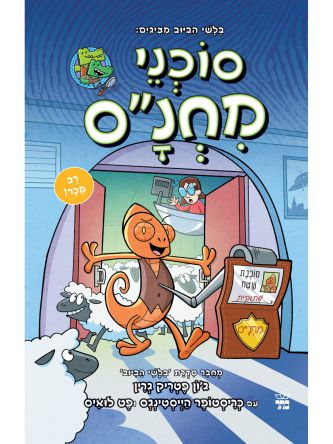 סוכני מחנס 1