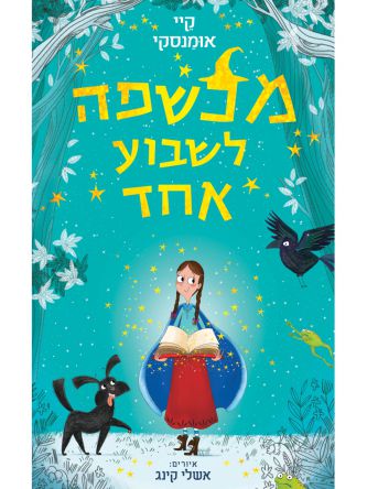 מכשפה לשבוע אחד