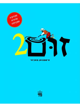 זום 2