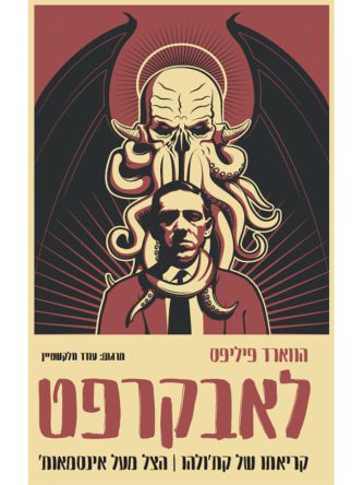 קריאתו של קת’ולהו הצל מעל אינסמאות’