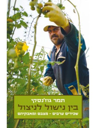 בין נישול לניצול